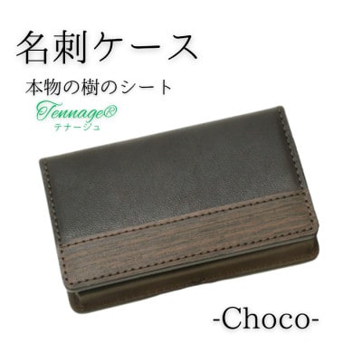 【こだわりの革アイテム】名刺ケース(チョコ)1087018