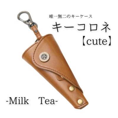 【唯一無二のキーケース】キーコロネ(ミルクティ)1087022　タンニンなめし革