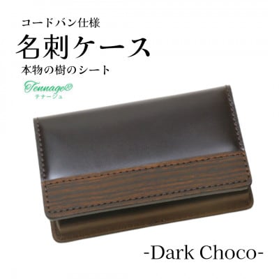 【こだわりの革アイテム】名刺ケース 　コードバン仕様(濃チョコ)1087035　革製品 レザー 名刺