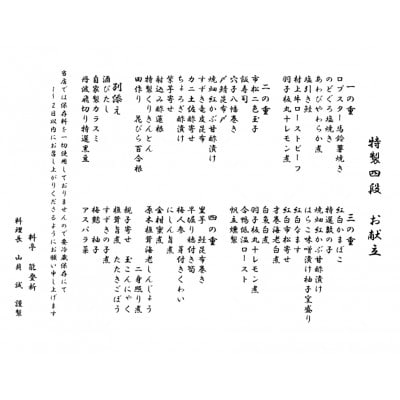 【数量限定】料亭能登新謹製　2026年「口福新春おせち」四段重(約8人前 全47品)1069015