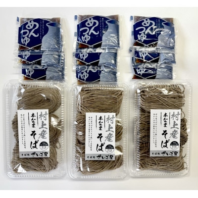 新潟県村上市産 本生五割そば9人前セット(計990g)そばつゆ付き　1092001