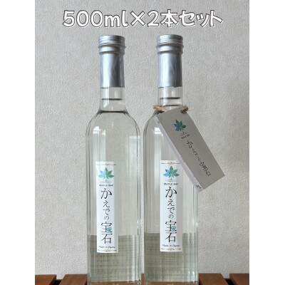 【数量限定】メープルサップ「かえでの宝石」500ml×2本セット　1093001