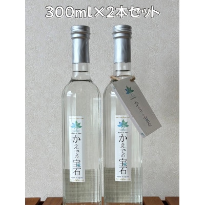 【数量限定】メープルサップ「かえでの宝石」300ml×2本セット　1093002　