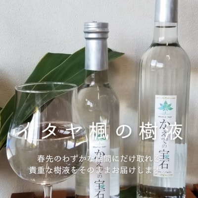 【数量限定】メープルサップ「かえでの宝石」300ml×2本セット　1093002　