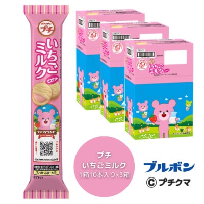 ブルボン 「プチいちごミルク」30本(1箱10本入り×3箱)プチシリーズ ビスケット 1094004