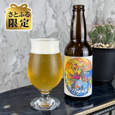 【さとふる限定】【数量限定】Spicy Brothers WestCoast IPA 8本 ビール