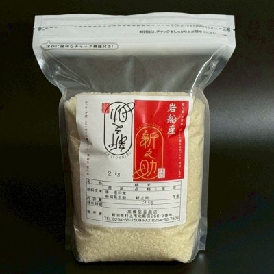 新米【令和7年産米】新潟県村上市岩船産 新之助(精米)6kg(2kg×3袋)1099003