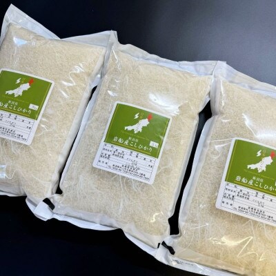 【新米受付・令和8年産米】新潟県村上市岩船産 コシヒカリ15kg(5kg×3袋)1099015N