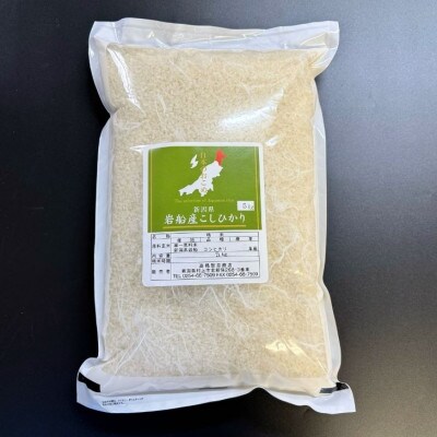 【新米受付・令和8年産米】新潟県村上市岩船産 コシヒカリ20kg(5kg×4袋)1099016N