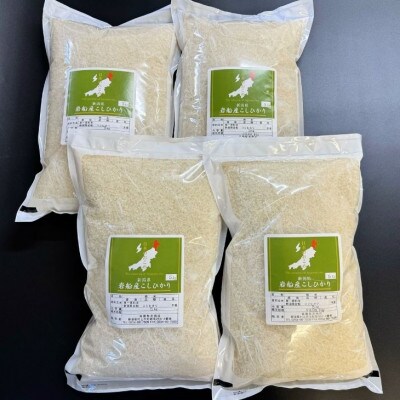 【新米受付・令和8年産米】新潟県村上市岩船産 コシヒカリ20kg(5kg×4袋)1099016N
