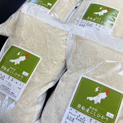 【新米受付・令和8年産米】新潟県村上市岩船産 コシヒカリ20kg(5kg×4袋)1099016N
