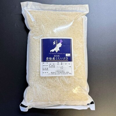 【新米受付・令和8年産米】新潟県村上市岩船産 こしいぶき10kg(5kg×2袋)1099005N