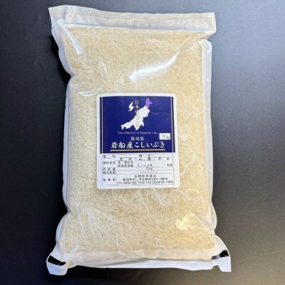 【新米受付・令和8年産米】新潟県村上市岩船産 こしいぶき15kg(5kg×3袋)1099006N