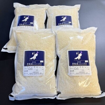 【新米受付・令和8年産米】新潟県村上市岩船産 こしいぶき20kg(5kg×4袋)1099007N