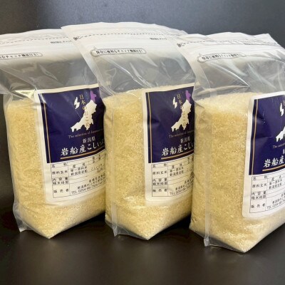 【新米受付・令和8年産米】新潟県村上市岩船産 こしいぶき6kg(2kg×3袋)1099001N