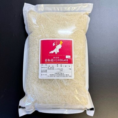 【新米受付・令和8年産米】新潟県村上市岩船産 にじのきらめき10kg(5kg×2袋)1099008N