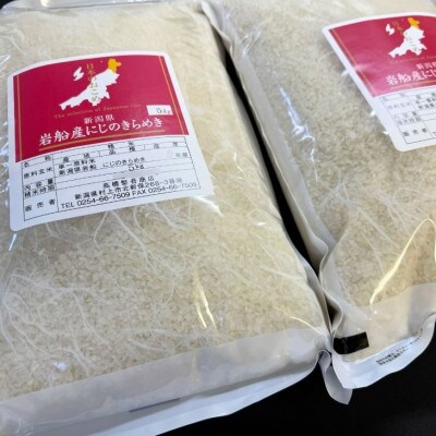 【新米受付・令和8年産米】新潟県村上市岩船産 にじのきらめき10kg(5kg×2袋)1099008N