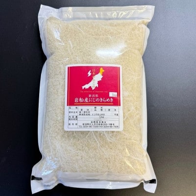 【新米受付・令和8年産米】新潟県村上市岩船産 にじのきらめき20kg(5kg×4袋)1099010N