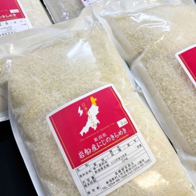 【新米受付・令和8年産米】新潟県村上市岩船産 にじのきらめき20kg(5kg×4袋)1099010N