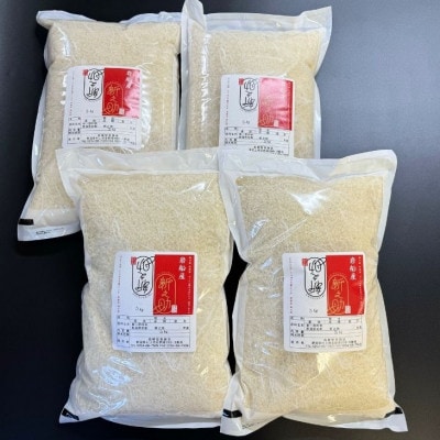 【新米受付・令和8年産米】新潟県村上市岩船産 新之助20kg(5kg×4袋)1099013N