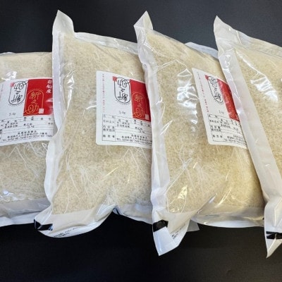 【新米受付・令和8年産米】新潟県村上市岩船産 新之助20kg(5kg×4袋)1099013N