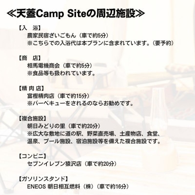 手ぶらでキャンプ!天蓋Camp Site 宿泊キャンプ利用券(大人2名+小中学生1名)1098002
