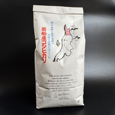 【令和7年産米】新潟県村上市 岩船産コシヒカリ 玄米 10kg×1袋　1100002