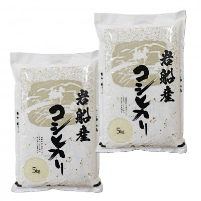 新米【令和7年産米】新潟県村上市岩船産コシヒカリ10kg(5kg×2袋)精米 1102002