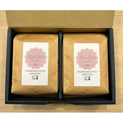 自家焙煎コーヒー豆【粉】LC2-2　こだわりのブレンドコーヒーセット200g×2種　1105006
