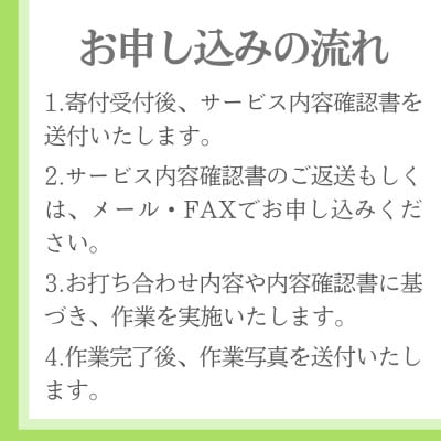 【年1回】お墓掃除代行サービス/清掃・除草【山北地区】1106003