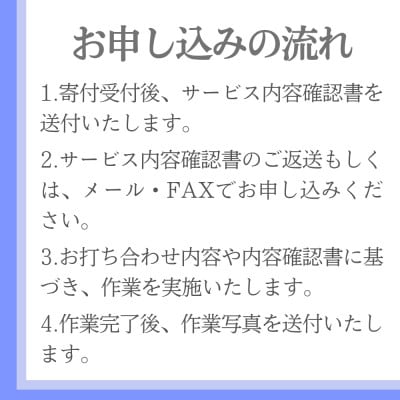 【年3回】お墓掃除代行サービス/清掃・除草【山北地区】1106006