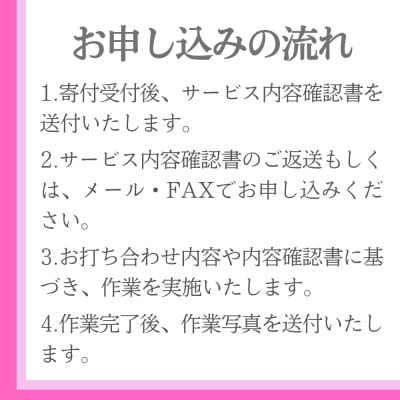 【年1回】お墓掃除代行サービス/清掃・除草・供花【山北地区】1106009