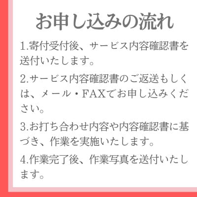 【年3回】お墓掃除代行サービス/清掃・除草・供花【村上地区(岩船・上海府地区は除く)】1106010