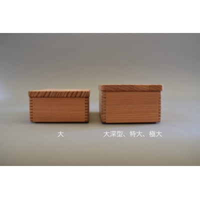 山武杉のお弁当箱　杉綾　特大