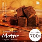 訳あり 自分チョコ 濃厚生チョコレート 約700g