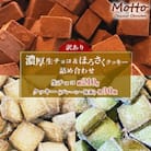 訳あり 生チョコ&ほろさくクッキー 詰め合わせ