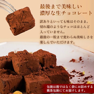 【訳あり】自分チョコ 濃厚生チョコレート 4種セット(各味約100g)