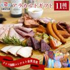 アラカルトギフト