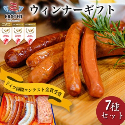 ウィンナーギフト