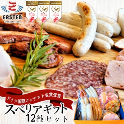 スペリアギフト