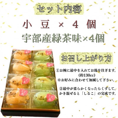 【お湯を注ぐだけ】懐中しるこ 2種 8個入り