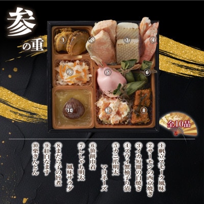 おせち料理3段重　福寿(宇部市)