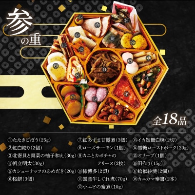 おせち料理3段重　宴(宇部市)