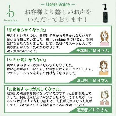 bambina ミネラル ローション 150ml