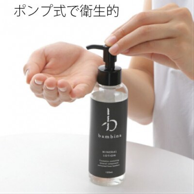 bambina ミネラル ローション 150ml