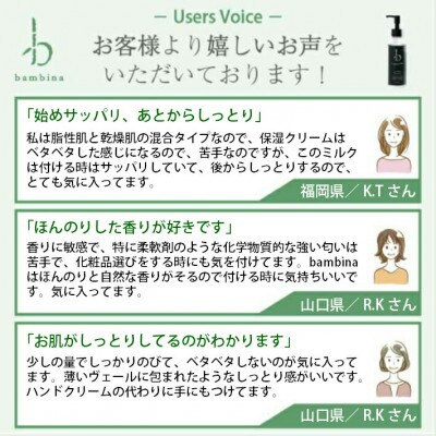 bambina ミネラル 保湿ミルク 80ml
