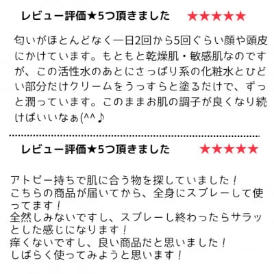 活性水スプレー 200ml×3本セット(本体1本 詰め替え2本)