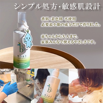 保湿 全身しっとりミスト 竹うるり 200ml 2本セット