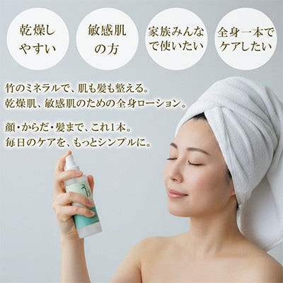 保湿 全身しっとりミスト 竹うるり 200ml