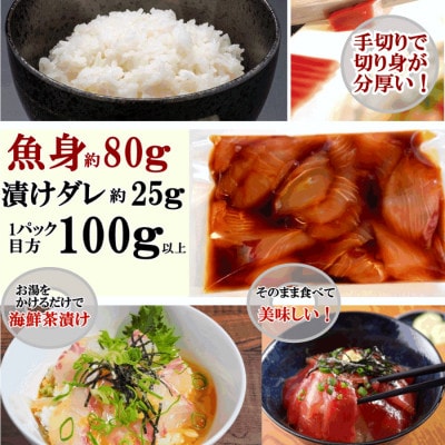 【詰め合わせ】漬け丼 3種×2パック 計6食セット